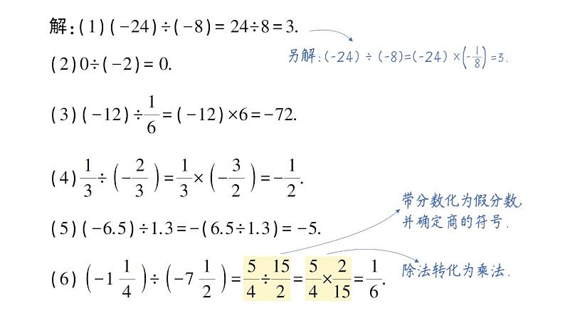 初中数学新华东师大版七年级上册1.10 有理数的除法作业课件（2024秋）第8页