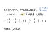 初中數(shù)學(xué)新華東師大版七年級上冊1.11第1課時(shí) 有理數(shù)的乘方作業(yè)課件（2024秋）