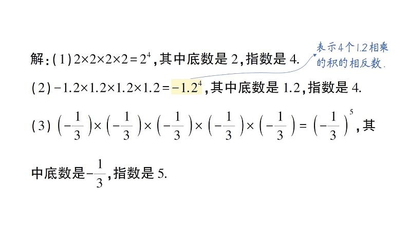 初中数学新华东师大版七年级上册1.11第1课时 有理数的乘方作业课件（2024秋）第3页