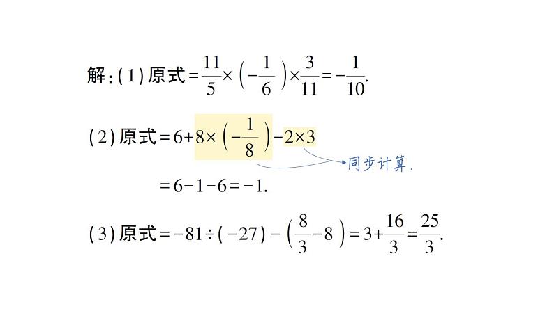 初中数学新华东师大版七年级上册1.12 有理数的混合运算作业课件（2024秋）第3页