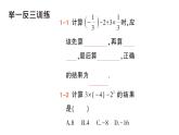 初中數(shù)學(xué)新華東師大版七年級(jí)上冊(cè)1.12 有理數(shù)的混合運(yùn)算作業(yè)課件（2024秋）