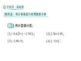 初中數(shù)學(xué)新華東師大版七年級上冊1.14 用計(jì)算器進(jìn)行計(jì)算作業(yè)課件（2024秋）