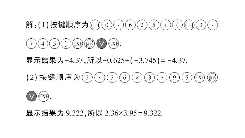 初中数学新华东师大版七年级上册1.14 用计算器进行计算作业课件（2024秋）第3页