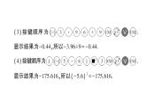 初中數(shù)學(xué)新華東師大版七年級上冊1.14 用計(jì)算器進(jìn)行計(jì)算作業(yè)課件（2024秋）