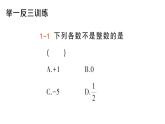 初中数学新华东师大版七年级上册1.1.2 有理数作业课件（2024秋）