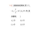 初中数学新华东师大版七年级上册1.1.2 有理数作业课件（2024秋）