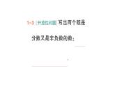 初中数学新华东师大版七年级上册1.1.2 有理数作业课件（2024秋）