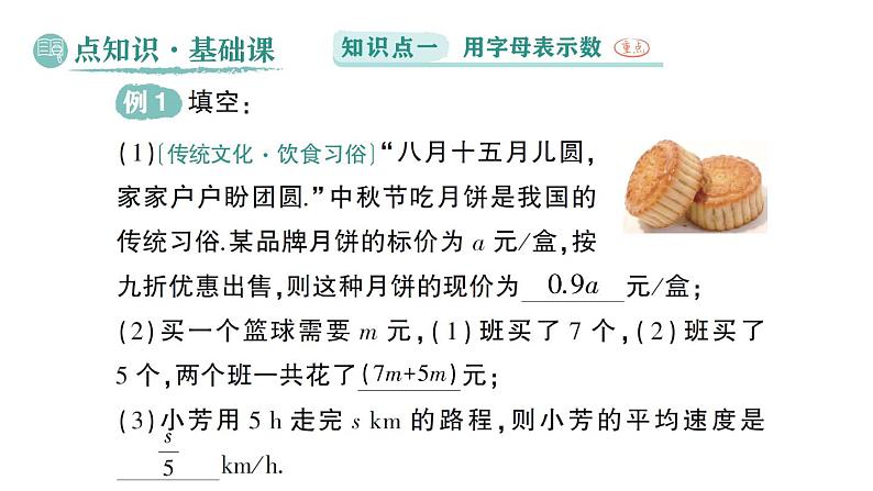 初中数学新华东师大版七年级上册2.1.1 用字母表示数作业课件（2024秋）第2页