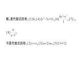 初中数学新华东师大版七年级上册2.1.2 代数式作业课件（2024秋）