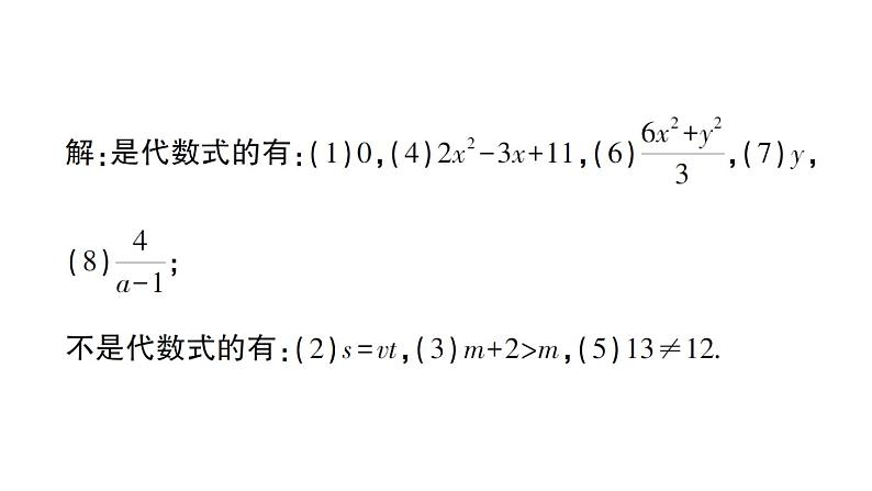 初中数学新华东师大版七年级上册2.1.2 代数式作业课件（2024秋）第4页