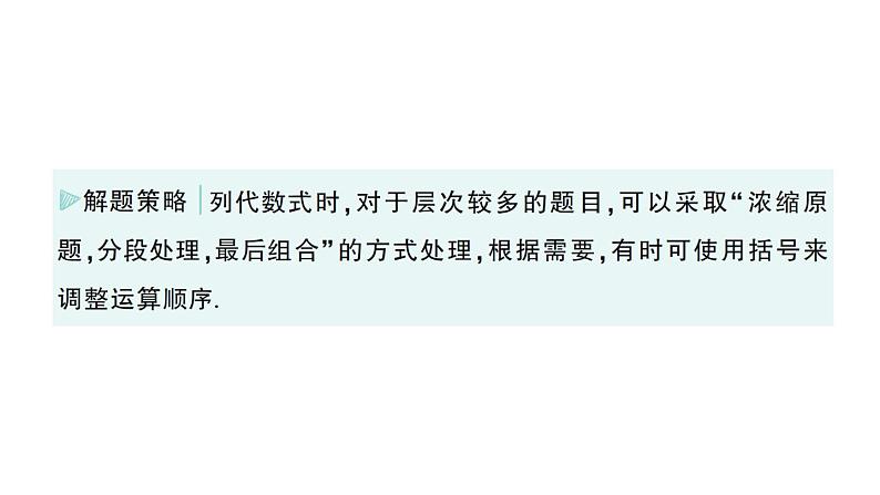 初中数学新华东师大版七年级上册2.1.3 列代数式作业课件（2024秋）第4页