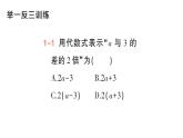 初中數(shù)學(xué)新華東師大版七年級(jí)上冊(cè)2.1.3 列代數(shù)式作業(yè)課件（2024秋）