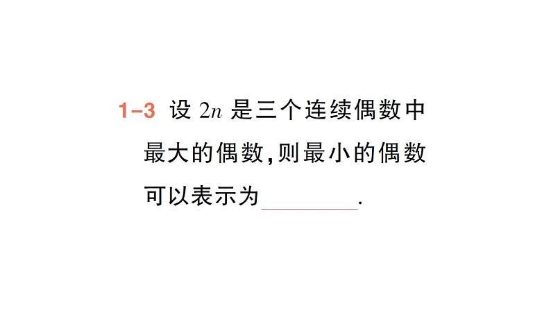 初中数学新华东师大版七年级上册2.1.3 列代数式作业课件（2024秋）第7页