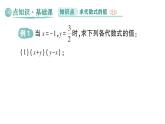 初中數(shù)學(xué)新華東師大版七年級上冊2.2 代數(shù)式的值作業(yè)課件（2024秋）