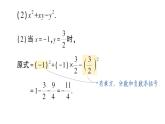 初中數(shù)學(xué)新華東師大版七年級上冊2.2 代數(shù)式的值作業(yè)課件（2024秋）