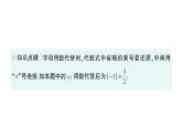 初中數(shù)學(xué)新華東師大版七年級上冊2.2 代數(shù)式的值作業(yè)課件（2024秋）