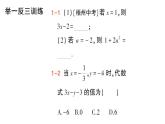 初中數(shù)學(xué)新華東師大版七年級上冊2.2 代數(shù)式的值作業(yè)課件（2024秋）