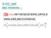 初中數(shù)學(xué)新華東師大版七年級(jí)上冊(cè)2.3.1 單項(xiàng)式作業(yè)課件（2024秋）