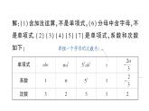 初中數(shù)學(xué)新華東師大版七年級(jí)上冊(cè)2.3.1 單項(xiàng)式作業(yè)課件（2024秋）