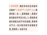 初中數(shù)學(xué)新華東師大版七年級(jí)上冊(cè)2.3.1 單項(xiàng)式作業(yè)課件（2024秋）