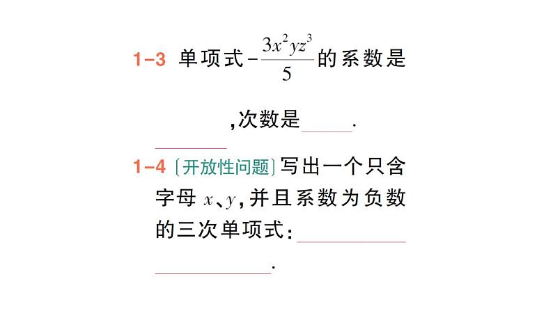 初中数学新华东师大版七年级上册2.3.1 单项式作业课件（2024秋）第6页