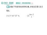 初中数学新华东师大版七年级上册2.3.2 多项式作业课件（2024秋）