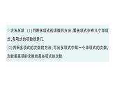 初中数学新华东师大版七年级上册2.3.2 多项式作业课件（2024秋）