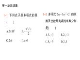 初中数学新华东师大版七年级上册2.3.2 多项式作业课件（2024秋）
