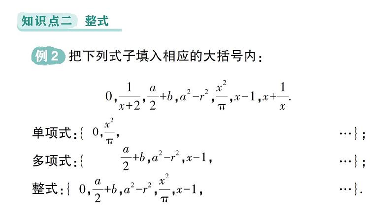 初中数学新华东师大版七年级上册2.3.2 多项式作业课件（2024秋）第8页