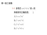 初中數(shù)學(xué)新華東師大版七年級(jí)上冊(cè)2.3.3 升冪排列和降冪排列作業(yè)課件（2024秋）