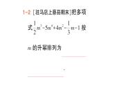 初中數(shù)學(xué)新華東師大版七年級(jí)上冊(cè)2.3.3 升冪排列和降冪排列作業(yè)課件（2024秋）
