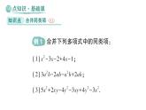 初中數(shù)學(xué)新華東師大版七年級上冊2.4.2 合并同類項作業(yè)課件（2024秋）
