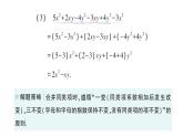 初中數(shù)學(xué)新華東師大版七年級上冊2.4.2 合并同類項作業(yè)課件（2024秋）