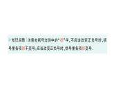 初中數(shù)學(xué)新華東師大版七年級(jí)上冊(cè)2.4.3 去括號(hào)和添括號(hào)作業(yè)課件（2024秋）
