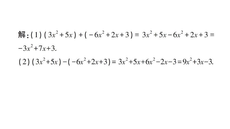 初中数学新华东师大版七年级上册2.4.4 整式的加减作业课件（2024秋）第3页