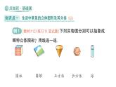 初中數(shù)學(xué)新華東師大版七年級(jí)上冊(cè)3.1 生活中的立體圖形作業(yè)課件（2024秋）