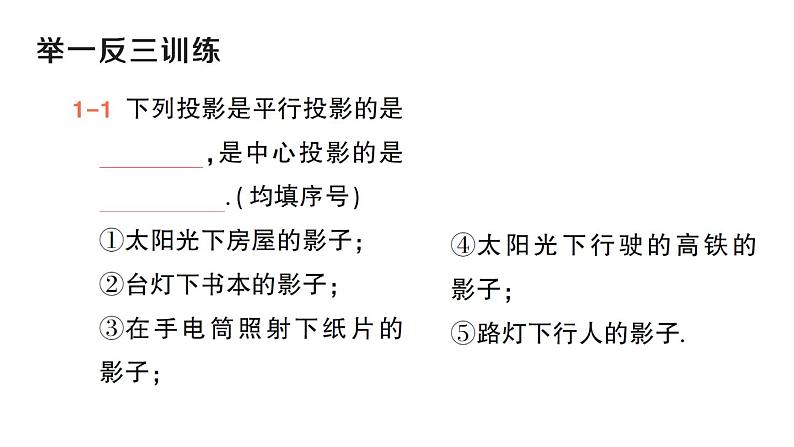 初中数学新华东师大版七年级上册3.2.1 由立体图形到视图作业课件（2024秋）第4页