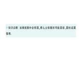 初中數(shù)學(xué)新華東師大版七年級(jí)上冊(cè)3.2.2 由視圖到立體圖形作業(yè)課件（2024秋）