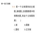 初中數(shù)學(xué)新華東師大版七年級(jí)上冊(cè)3.2.2 由視圖到立體圖形作業(yè)課件（2024秋）