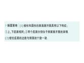 初中數(shù)學新華東師大版七年級上冊3.3 立體圖形的表面展開圖作業(yè)課件（2024秋）