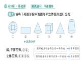 初中數(shù)學(xué)新華東師大版七年級(jí)上冊(cè)3.4 平面圖形作業(yè)課件（2024秋）