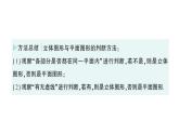 初中數(shù)學(xué)新華東師大版七年級(jí)上冊(cè)3.4 平面圖形作業(yè)課件（2024秋）