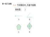 初中數(shù)學(xué)新華東師大版七年級(jí)上冊(cè)3.4 平面圖形作業(yè)課件（2024秋）