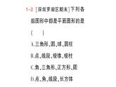 初中數(shù)學(xué)新華東師大版七年級(jí)上冊(cè)3.4 平面圖形作業(yè)課件（2024秋）