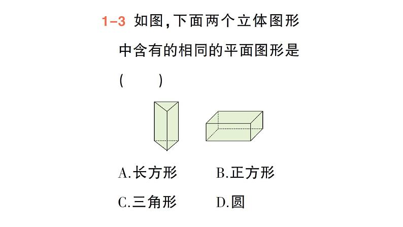 初中数学新华东师大版七年级上册3.4 平面图形作业课件（2024秋）第6页