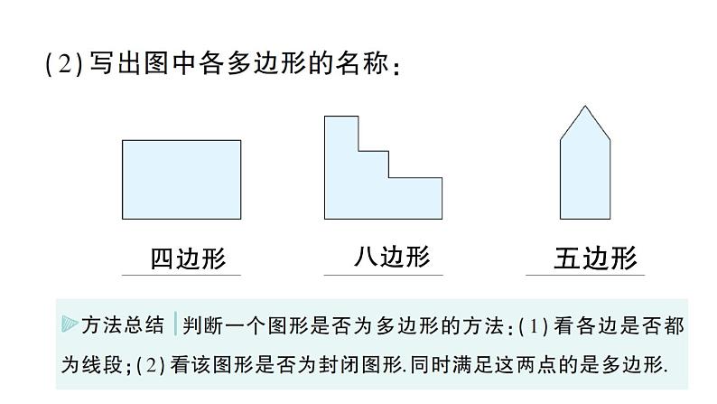 初中数学新华东师大版七年级上册3.4 平面图形作业课件（2024秋）第8页