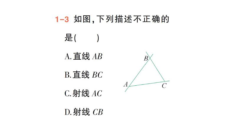 初中数学新华东师大版七年级上册3.5.1 点和线作业课件（2024秋）第5页