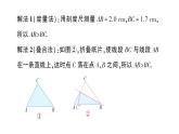 初中数学新华东师大版七年级上册3.5.2 线段的长短比较作业课件（2024秋）