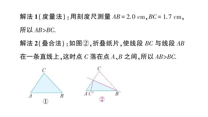 初中数学新华东师大版七年级上册3.5.2 线段的长短比较作业课件（2024秋）第3页