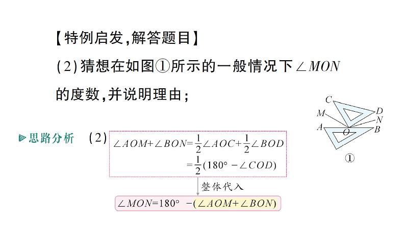 初中数学新华东师大版七年级上册期末重难点专题（二） 角度计算中的综合探究作业课件（2024秋）第4页